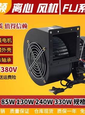 多翼离心机130/150FLJ1/0/5/17/15/7 380/220V小型工频气模鼓风机