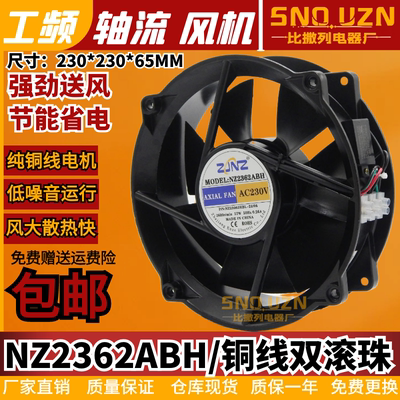 230x200x65mm散热风扇NZ2362ABH