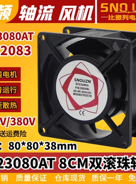 机柜散热80*80*38mm 8cm220V铜线BT220/8038B2HL轴流风机2083HSL