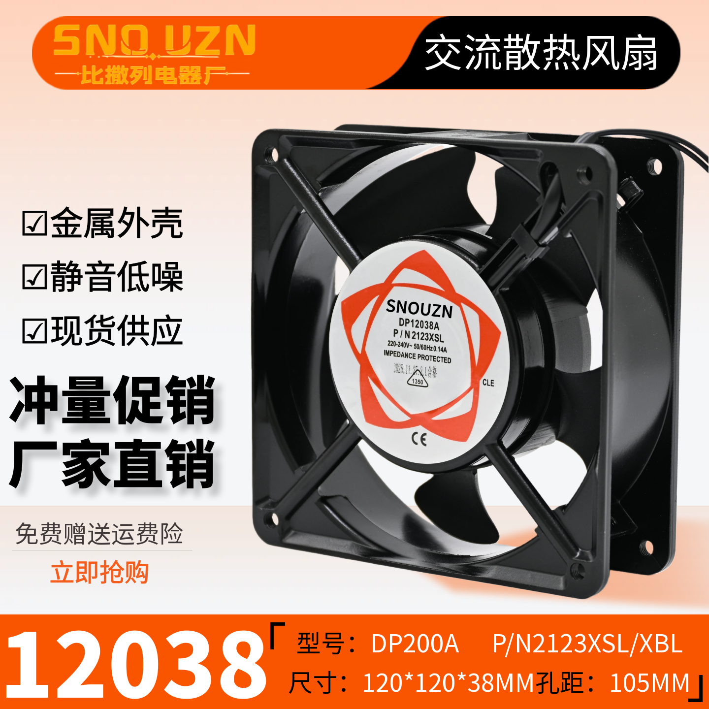 12038散热风扇2123XSL/XBL风机