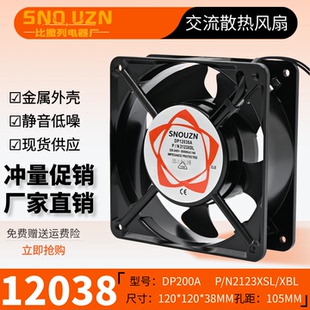 XBL轴流风机 12厘米2123XSL 12038机柜机箱散热风扇220VAC DP200A