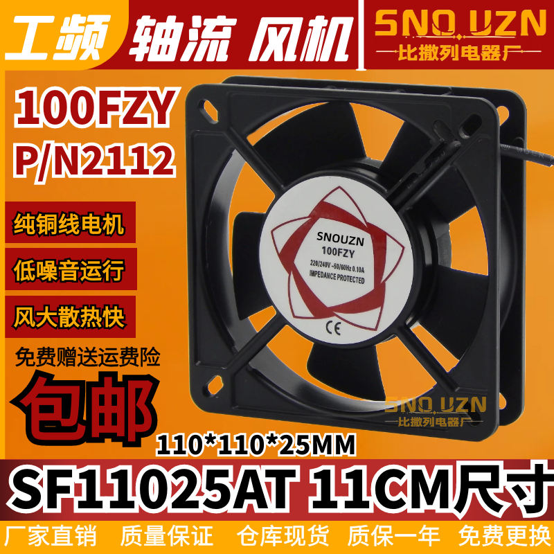 SF11025/100FZY轴流风机220/380V