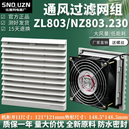 通风过滤网组电机柜散热百叶窗