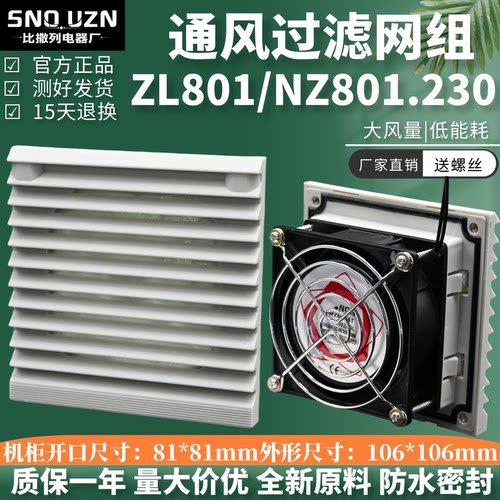 ZL801通风过滤网9801.230百叶窗