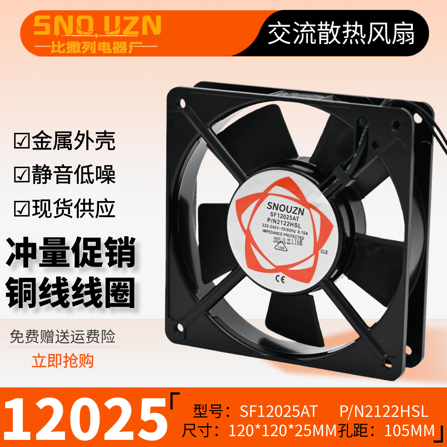 SF12025AT轴流风机220V铜线12CM