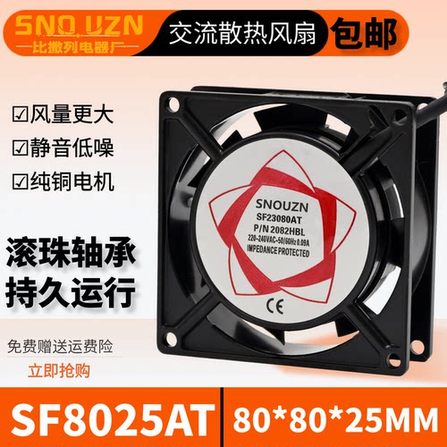 包邮散热风扇SF8025AT排气扇2082HSLAC220V8cm机箱柜轴流风机80MM - 封面