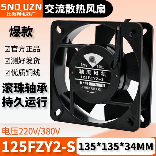 125FZY铜线滚珠散热风扇13.5CM