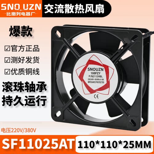 SF11025AT轴流风机11CM散热风扇
