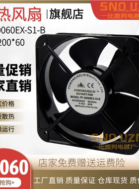 机柜箱排气FP20060EX-S1-B轴流风机220V/380散热风扇20cm滚珠轴承