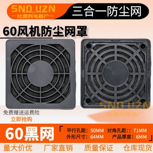 60三合一防尘网6CM风机防护网