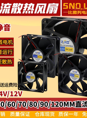 逆变电源焊机柜散热风扇60/80/92/12038mm变频器直流风机DC12/24V