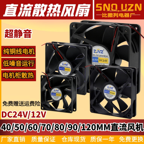 散热风扇12038直流风机DC12/24V