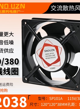 焊机柜箱12厘米12038散热风扇110v/380v DP300A/3123HSL轴流风机