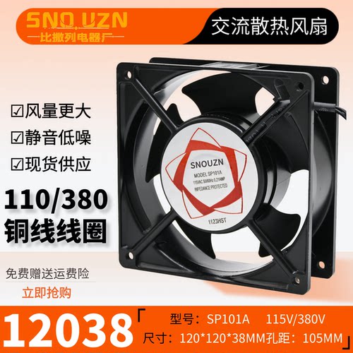 12038散热风扇110v/380v轴流风机