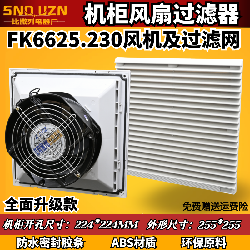 散热器机柜散热器FKL6625.230通风过滤网FK6625.300电柜防尘网罩,五金/工具,工业风扇,淘宝优惠券,粉丝福利购,淘宝优惠卷