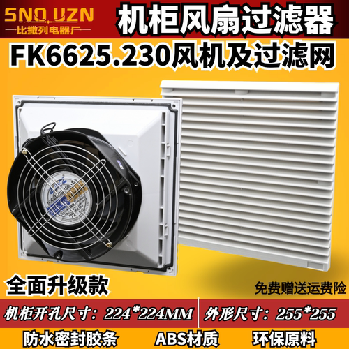 散热器机柜散热器FK6625.230