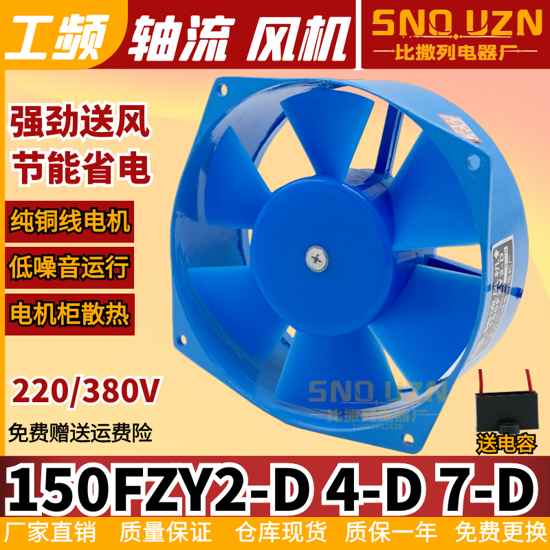 焊机箱柜散热排气扇150FZY2-D/7-D/4-D轴流风机220V380V铜线16060 五金/工具 工业风扇 原图主图