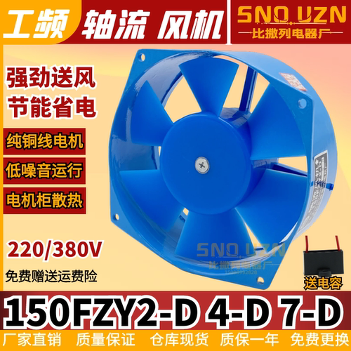 150FZY2-D/7-D/4-D轴流风机铜线