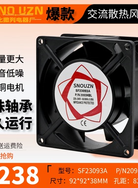 机箱柜9238轴流风机220V散热风扇SF23093A 铜线轴承9038B2HL/9CM