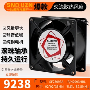 机箱柜9238轴流风机220V散热风扇SF23093A 9CM 铜线轴承9038B2HL