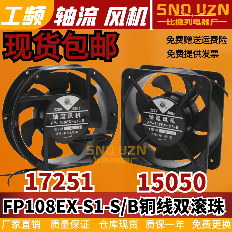 包邮 焊机箱柜散热排气扇FP108EX风扇15050/17251轴流风机220V380