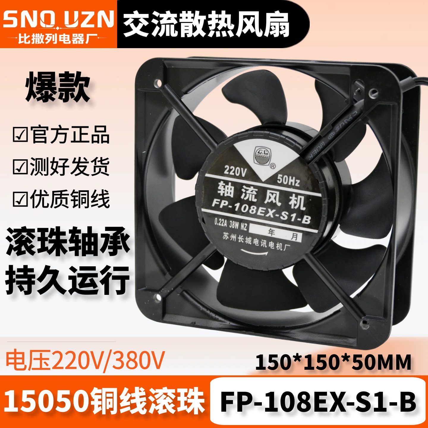 15051散热风扇FP108EX/220V380V电焊机柜配电箱15050轴流风机15CM