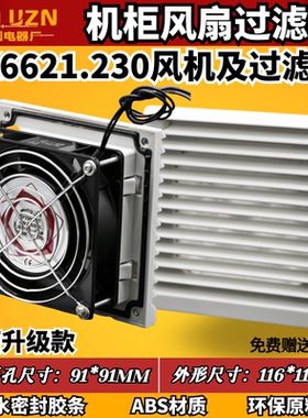 FKL6621.230散热器机柜散热器FK6621.300通风过滤网电柜防尘网罩