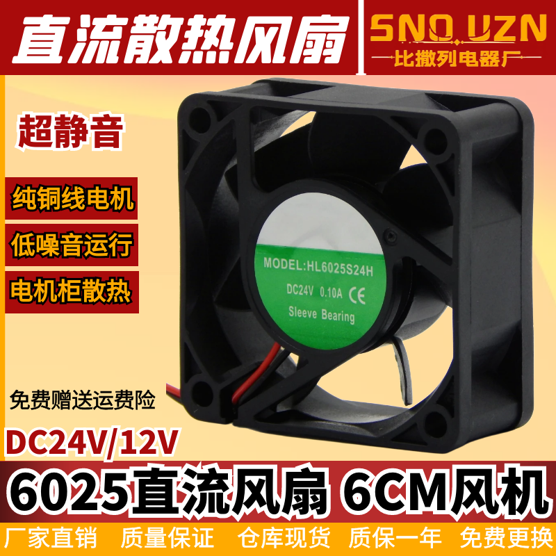 逆变/电源器散热6025MM直流风机60*60*25散热风扇DC24/12V静音6CM 五金/工具 工业风扇 原图主图