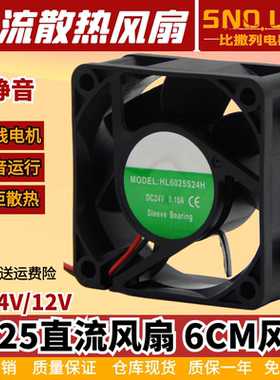 逆变/电源器散热6025MM直流风机60*60*25散热风扇DC24/12V静音6CM