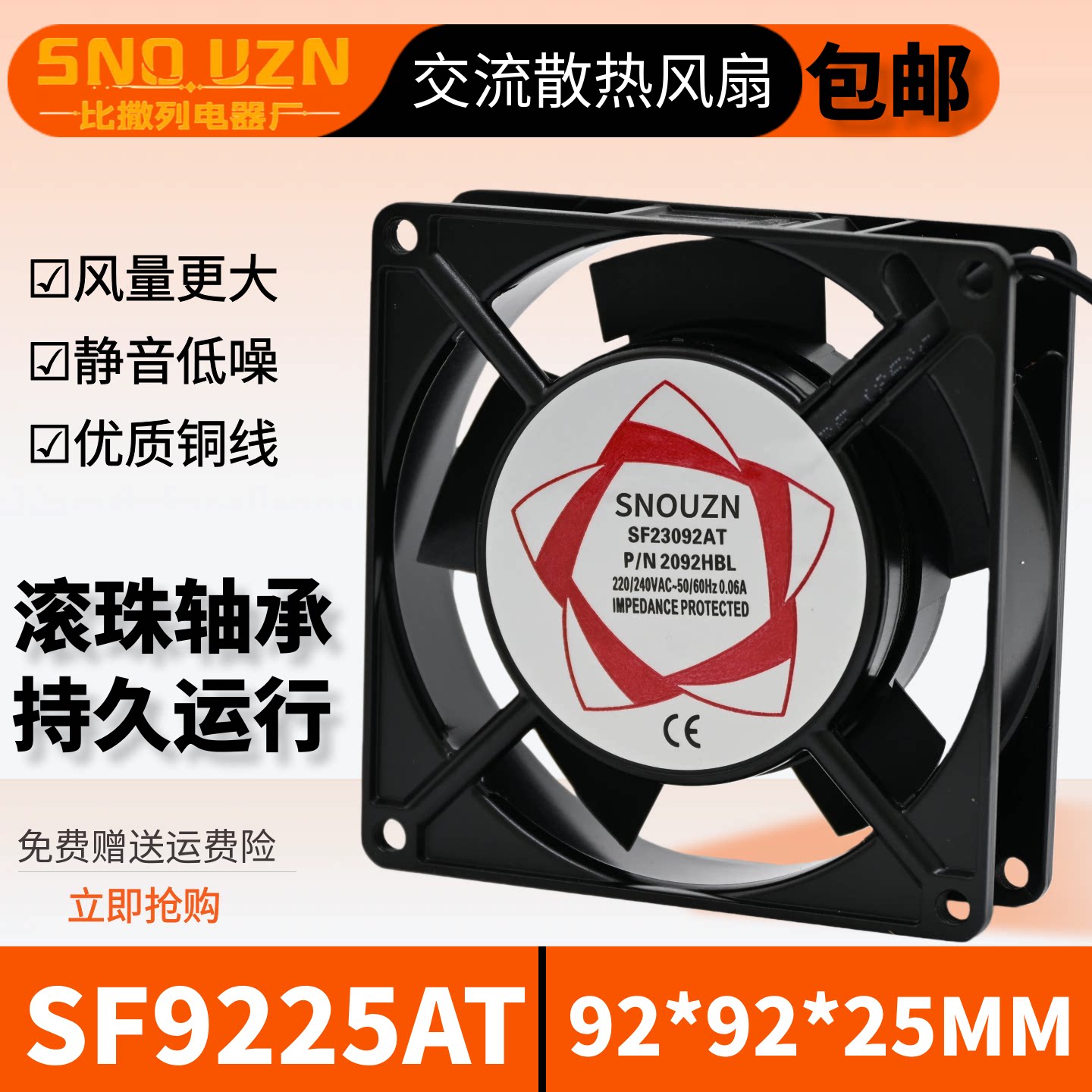 包邮9cm/9025AC220V/380V风扇2092HSL机柜散热SF9225AT轴流风机