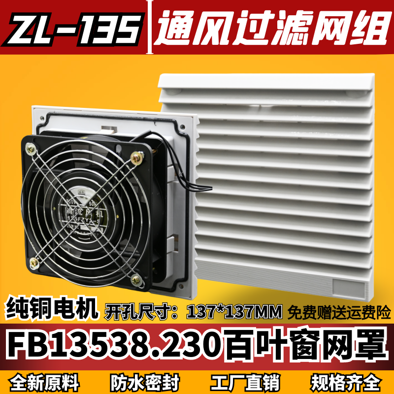 ZL135通风过滤网125FZY风机专用