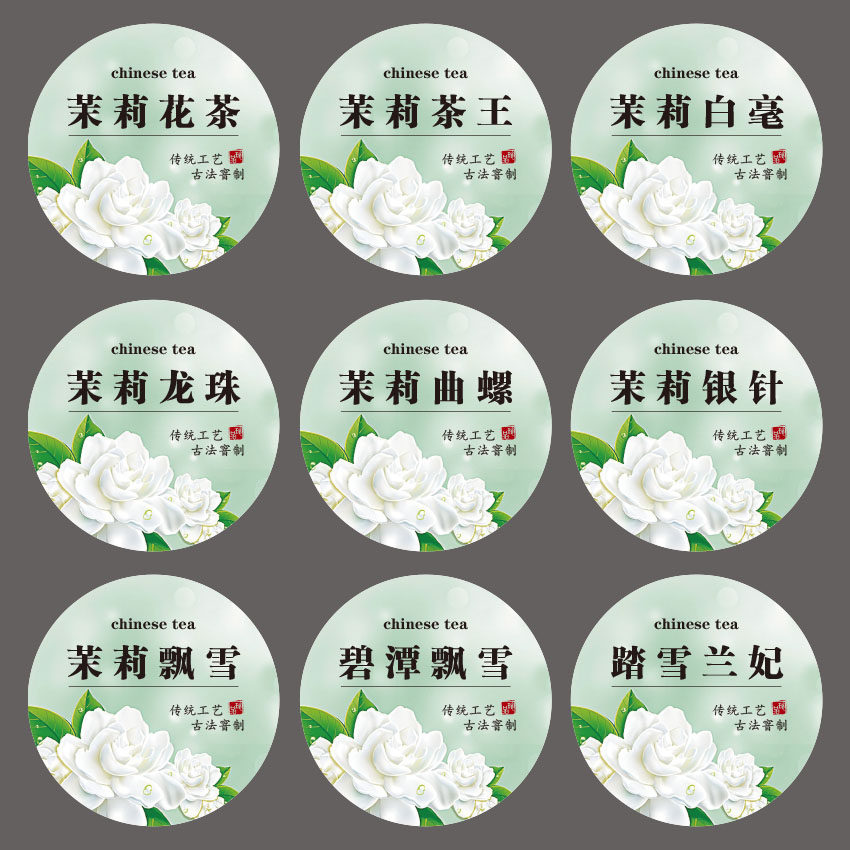 茉莉花茶包装盒贴纸定制碧潭飘雪茉莉银针茶叶标签不干胶封口贴纸