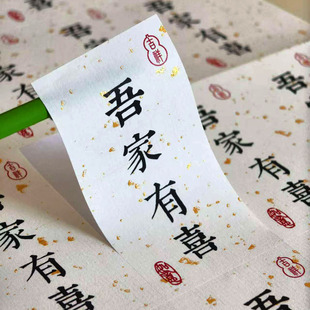 中式书法吾家有喜宝宝周岁生日一岁一礼红包袋请帖不干胶贴纸标签