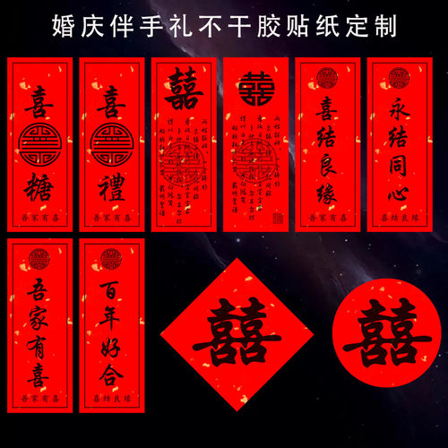 吾家有喜婚庆结婚伴手礼