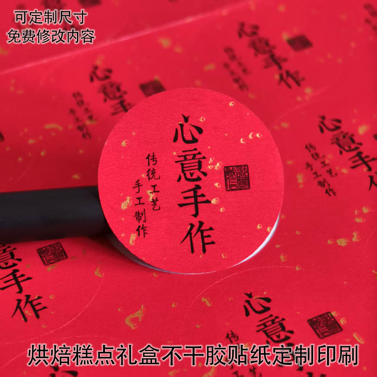 匠心手作标签贴纸烘焙糕点图片
