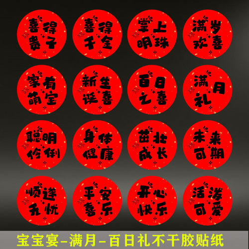 新生诞喜月子礼鸡蛋花篮不干胶贴