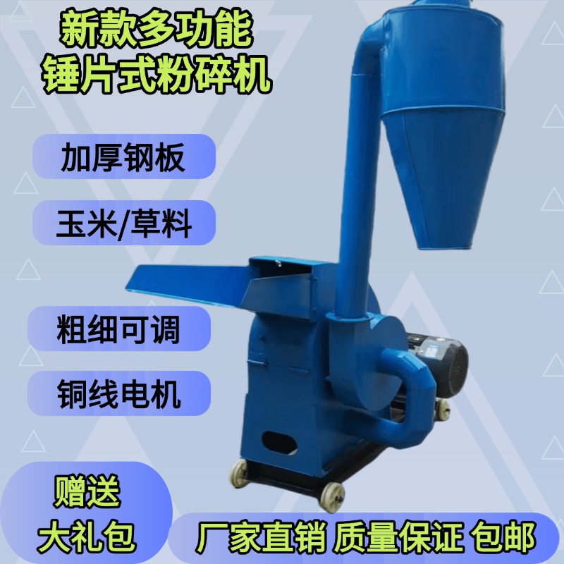 锤片式万能粉碎机大型玉米棒粉碎