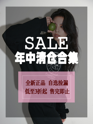 年中清仓捡漏合集现货