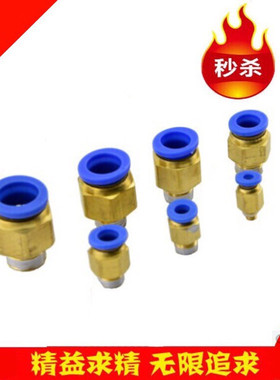 快插接头PU气管外螺纹直通气动配件 快速PC6-01 8-02 10-03 12-04