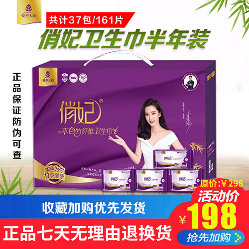 俏妃日夜用竹纤维超薄卫生巾