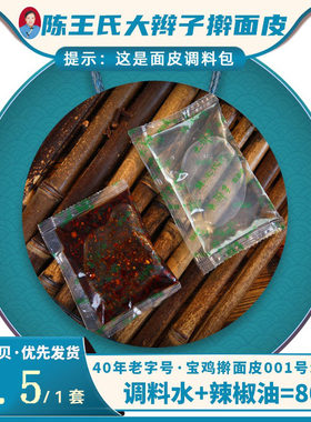 陕西宝鸡擀面皮佐料拌凉菜