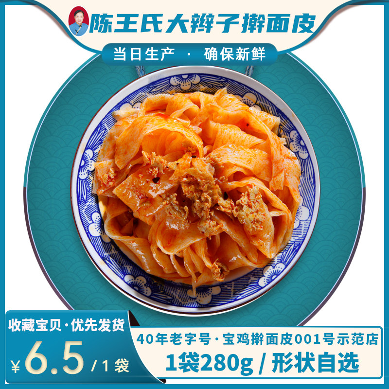 陕西宝鸡特产纯手工真空袋装凉皮焦香速食陈王氏大辫子擀面皮包邮