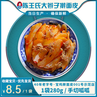 陕西宝鸡特产纯手工真空袋装凉皮速食陈王氏大辫子擀面皮呱呱超值