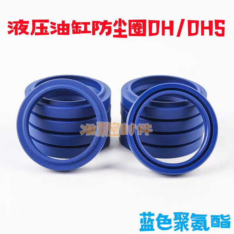 DH/DHS液压油缸防尘聚氨酯油封 DH115  DHS118  DH120 DH125DH130