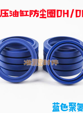 液压油缸DH/DHS防尘聚氨酯油封 DH25 DH28 DH30 DH31.5蓝色绿色PU