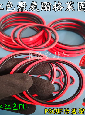 进口H754红色聚氨酯格莱圈STD油缸油封活塞双向密封圈PU4.2/6.3