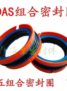 进口KDAS五件套组合油封液压油缸活塞杆油封注塑机耐压TDPM密封圈