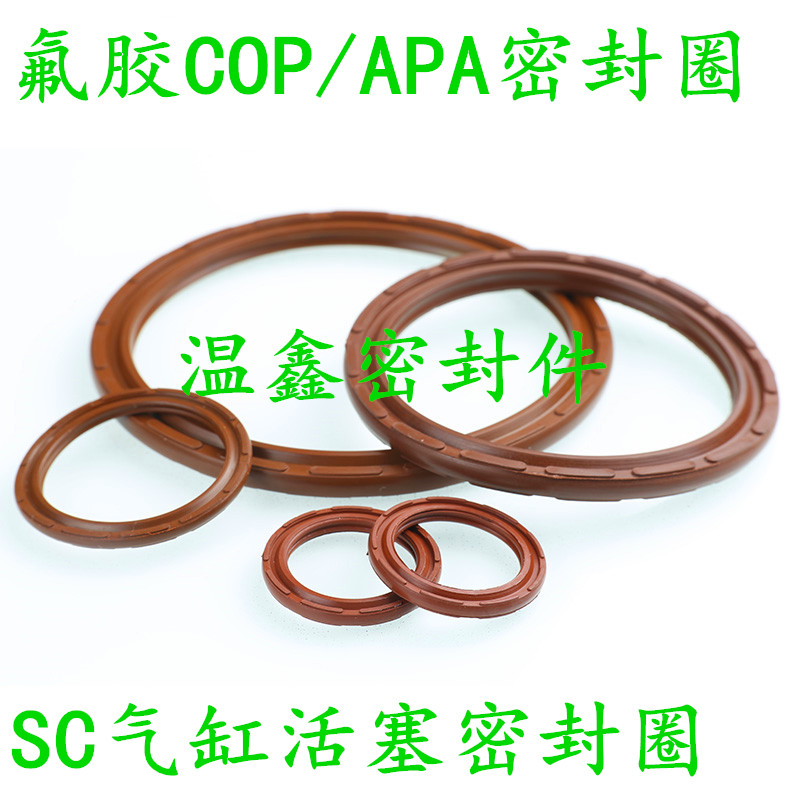 SC气缸活塞C型圈/COP 40*32*3 50*40/63*53*3.6密封圈双O型APA