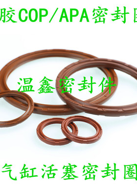 SC气缸活塞C型圈/COP 40*32*3 50*40/63*53*3.6密封圈双O型APA