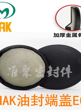 NAK油封盖VK端盖EC125*12 130*12 140*15 145*15 150*15